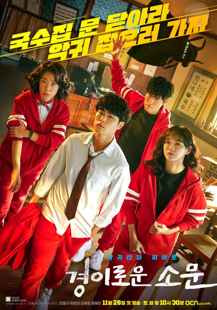 The Uncanny Counter Complete Season 1 Episodes Download